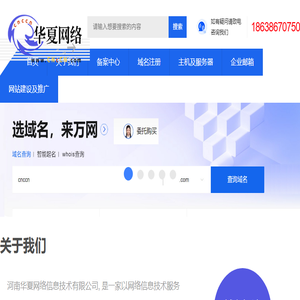 河南华夏网络信息技术有限公司河南郑州网站建设公司