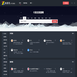 C语言资源导航
