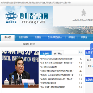 成都信用网