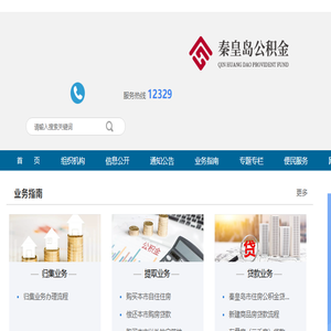秦皇岛市住房公积金管理中心