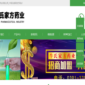河南牛氏家方药业有限公司