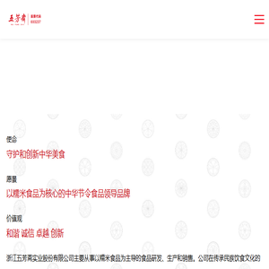 浙江五芳斋实业股份有限公司