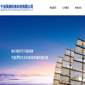 宁波英赫机电科技有限公司