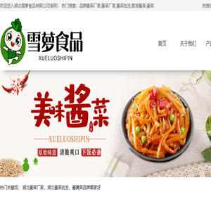 湖北酱菜厂家