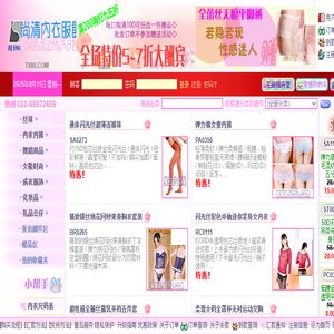 尚清内衣服饰网