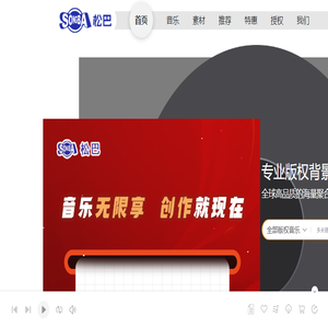 松巴版权音乐平台