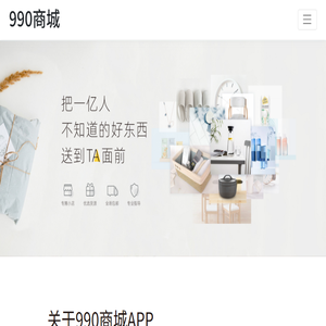 990商城APP