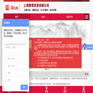 上海雅尊贸易有限公司