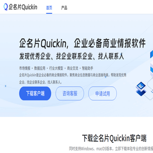 企名片Quickin