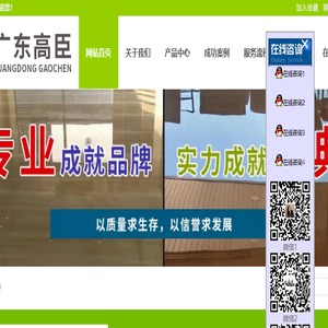 广东高臣环保科技股份有限公司
