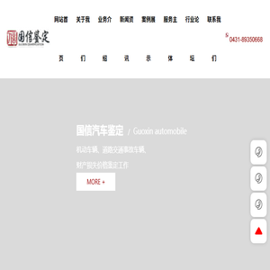 长春国信机动车价格鉴定评估有限公司