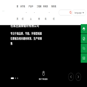 石家庄国泰建材有限公司