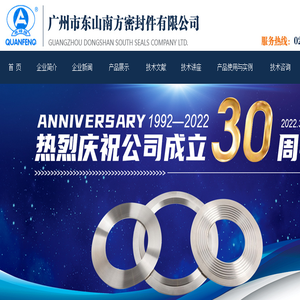 广州市东山南方密封件有限公司