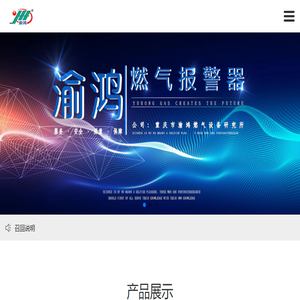 重庆渝鸿燃气设备研究所,渝鸿燃气,燃气设备,电磁阀