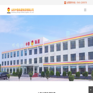 山东中鲁轨道物流