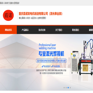 重庆霞诺发电机制造有限公司（激光事业部）