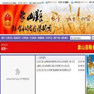 象山县粮食收储有限公司
