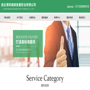 连云港邦威病虫害防治有限公司