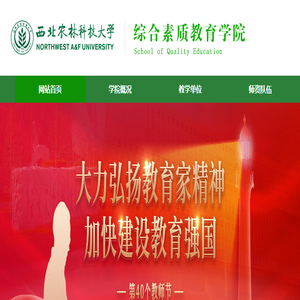 西北农林科技大学综合素质教育学院