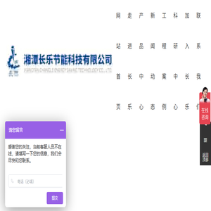 湘潭长乐节能科技有限公司