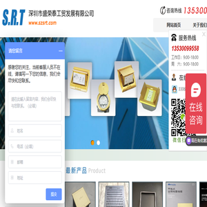 深圳市盛荣泰工贸发展有限公司