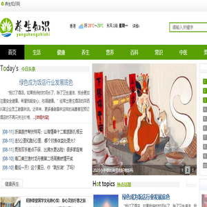 养生知识网