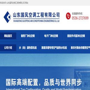 山东国风空调工程有限公司