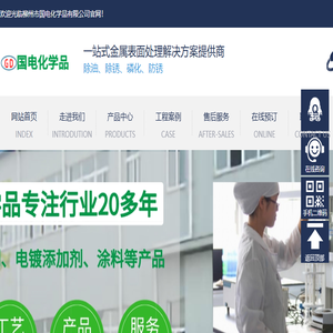柳州市国电化学品有限公司