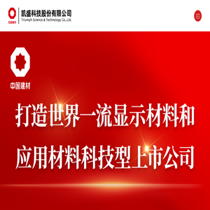 凯盛科技股份有限公司