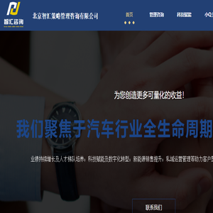 北京智汇策略管理咨询有限公司