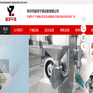 常州市越泽干燥设备有限公司