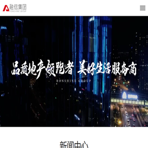 融信集团