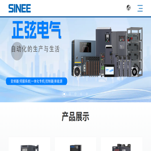 深圳市正弦电气股份有限公司