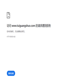 推广说