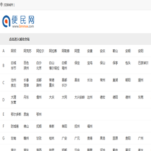 【便民网】专业二手回收网站