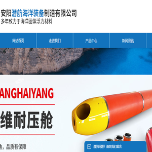 安阳潜航海洋装备制造有限公司