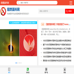 阻燃面料