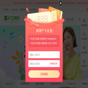 沪江网校