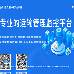 顺立通网络货运平台