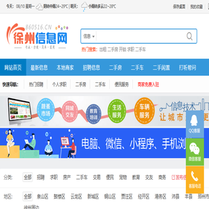 徐州信息网