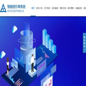 智能报价单系统
