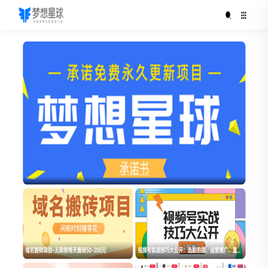 梦想星球