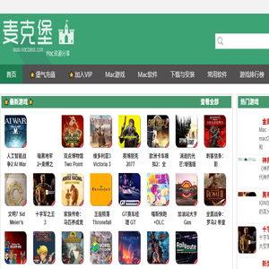 Mac游戏迷的家