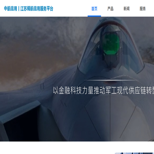 中航信用金融平台