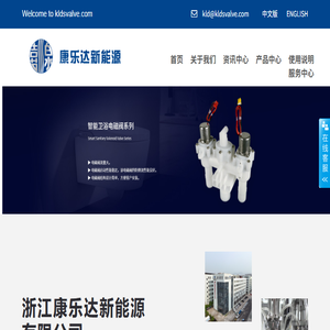 浙江康乐达新能源有限公司