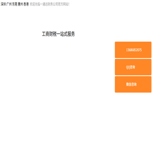 深圳市一通达财务咨询有限责任公司