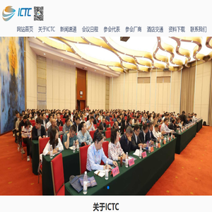 第二十九届媒体融合活动（ICTC2024）