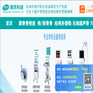 骨密度检查仪