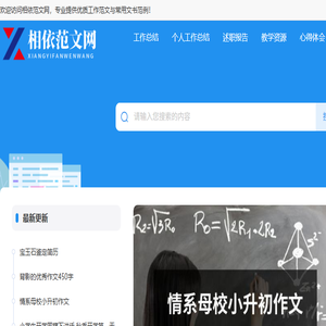 相依范文网