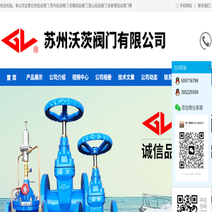 苏州沃茨阀门有限公司